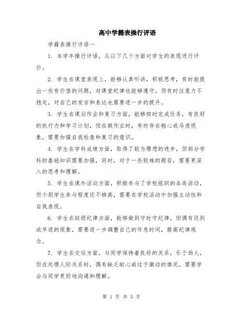 高中学籍表操行评语