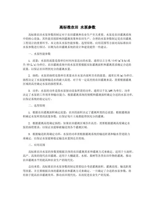 高标准农田 水泵参数