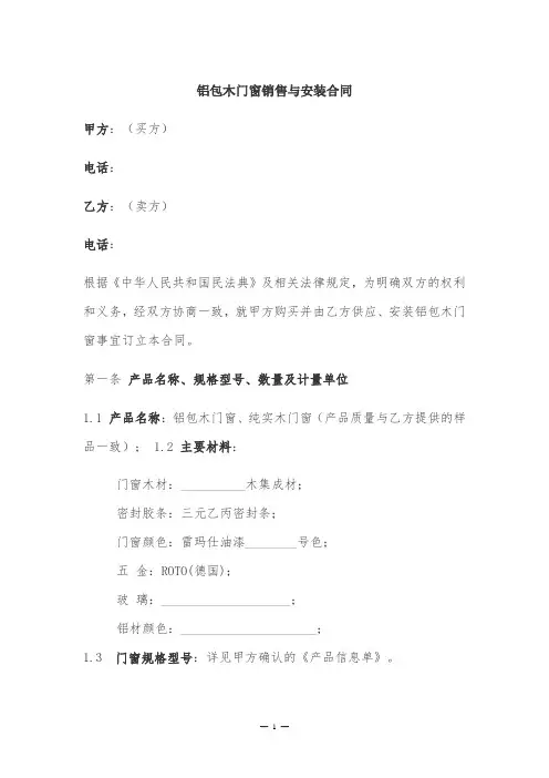 铝包木门窗销售与安装合同