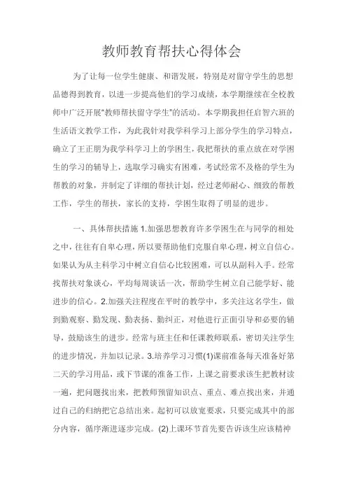 2018教师教育扶贫心得体会
