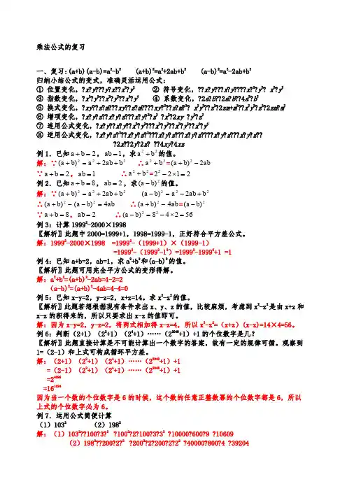 平方差公式与完全平方公式试题含答案