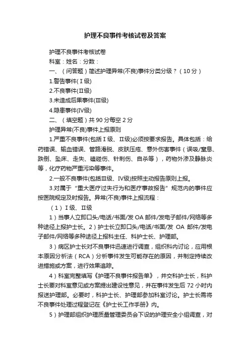 护理不良事件考核试卷及答案