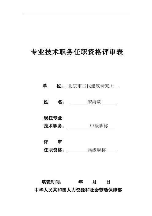 专业技术职务任职资格评审表