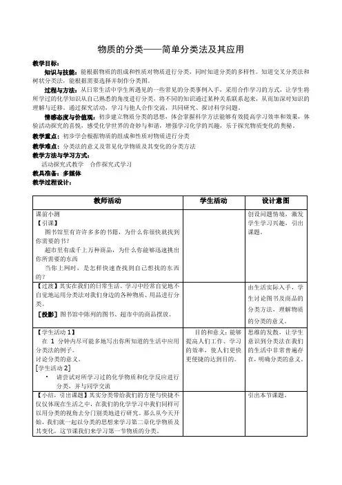 《物质的分类》教学设计 