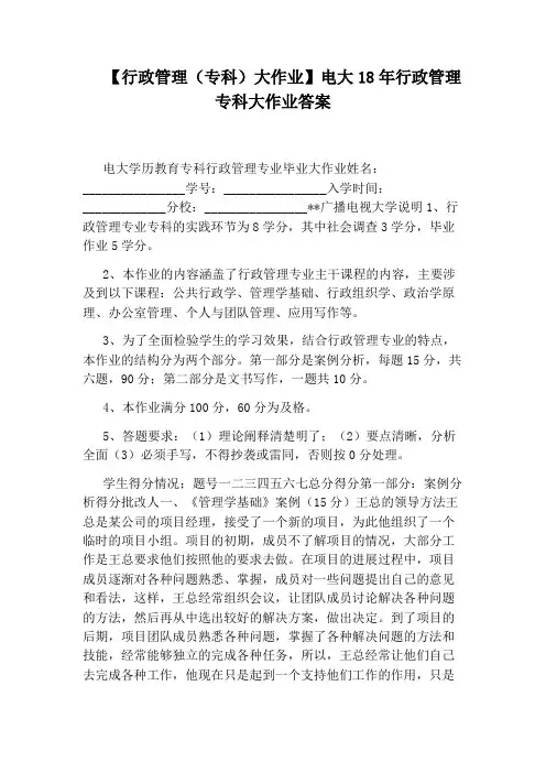 【行政管理(专科)大作业】电大18年行政管理专科大作业答案
