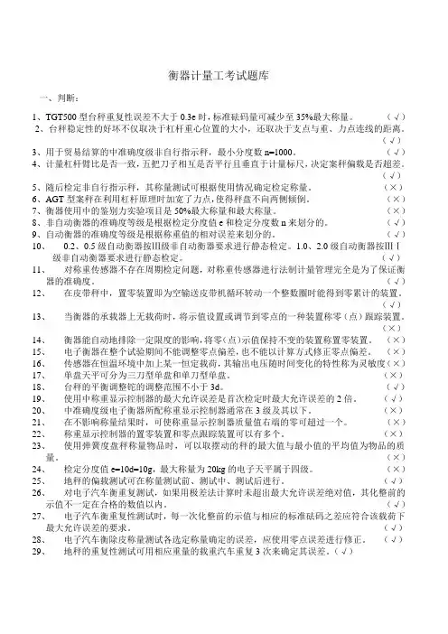衡器计量工考试题库