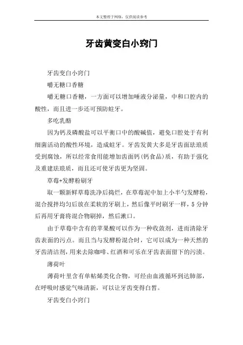 牙齿黄变白小窍门