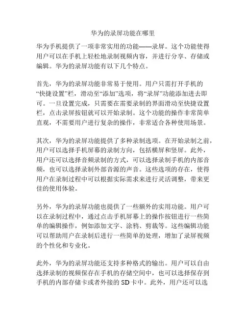 华为的录屏功能在哪里