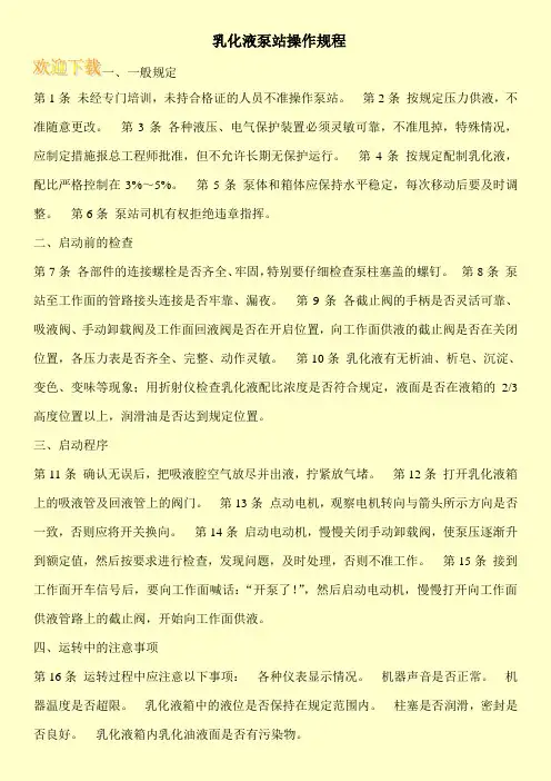 乳化液泵站操作规程