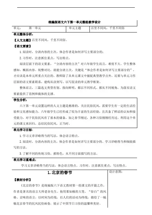 部编版小学语文六年级下册第一单元名师备课教案