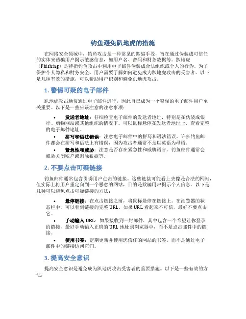 钓鱼避免趴地虎的措施