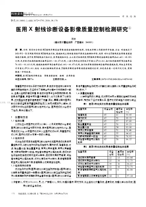 医用X射线诊断设备影像质量控制检测研究