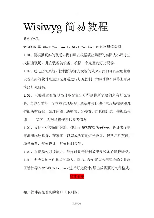 wysiwyg专业灯光设计软件教程