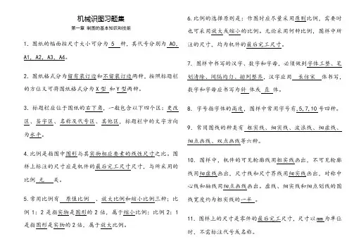 最全机械制图习题全集附带答案(答案)