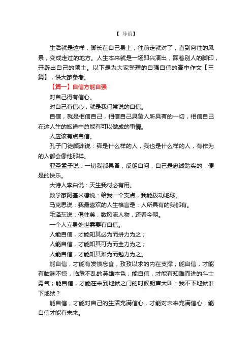 自强自信的高中作文【三篇】