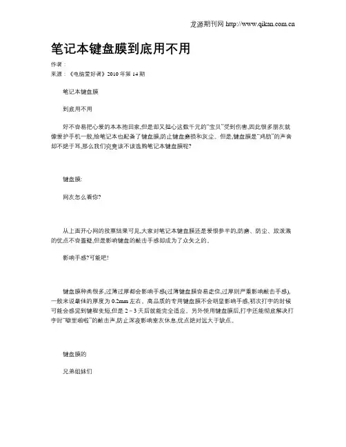 笔记本键盘膜到底用不用
