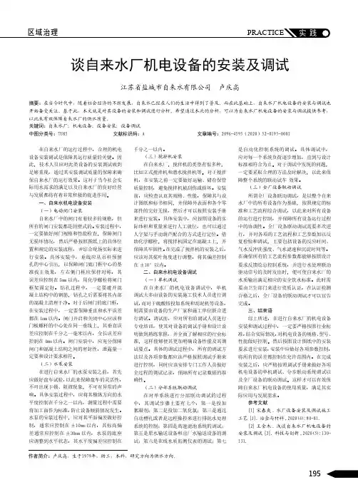 谈自来水厂机电设备的安装及调试