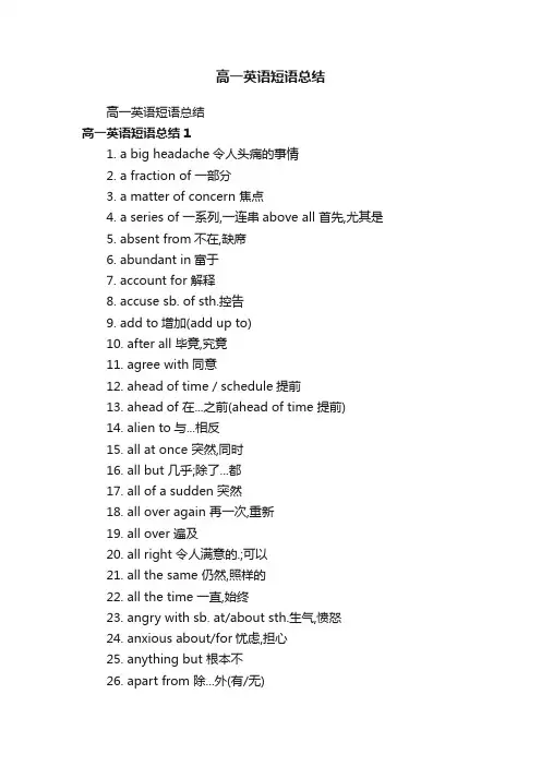 高一英语短语总结