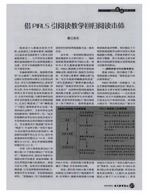 借PIRLS引阅读教学回归阅读本体