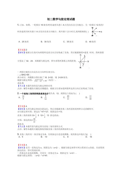 初二数学勾股定理试题
