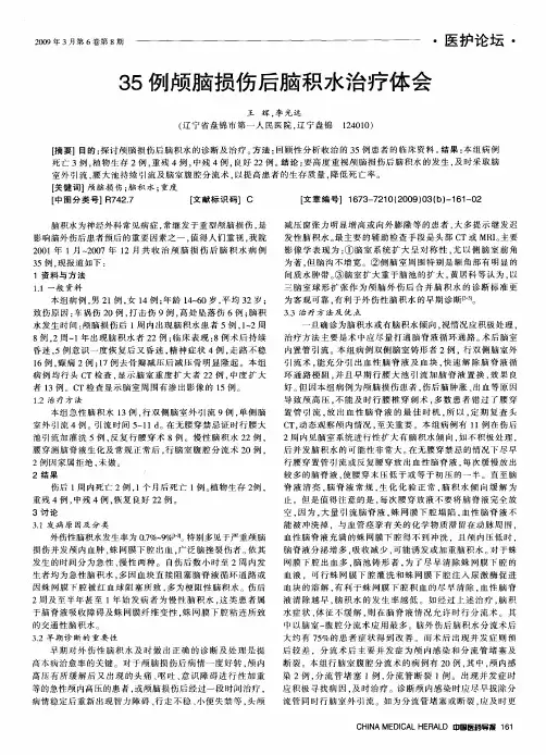 35例颅脑损伤后脑积水治疗体会