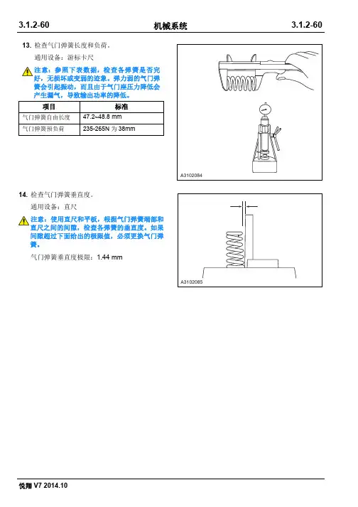 2015款长安悦翔V7维修手册_部分9