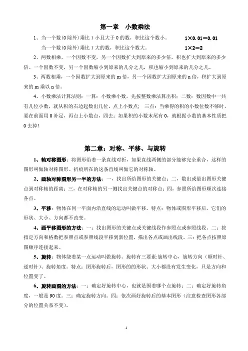 青岛版五年级数学上册总复习知识点归纳