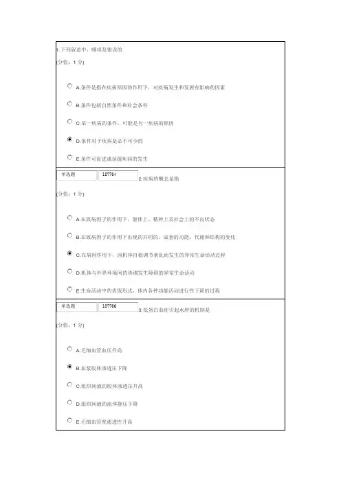 (完整word版)病理生理学考查课试卷及答案2019年秋(word文档良心出品)