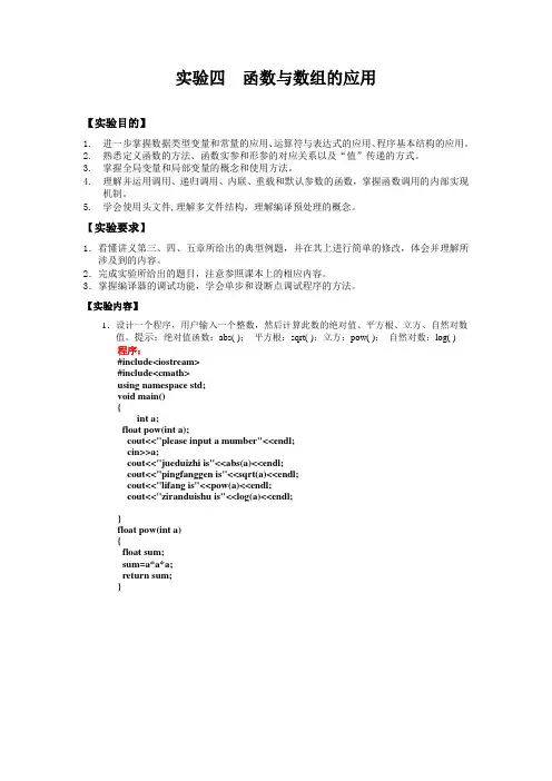 北邮C++ 实验四