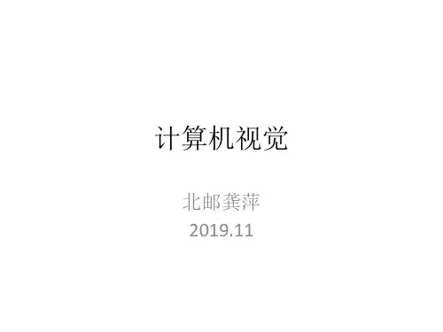 人工智能导论课件4 计算机视觉_2019