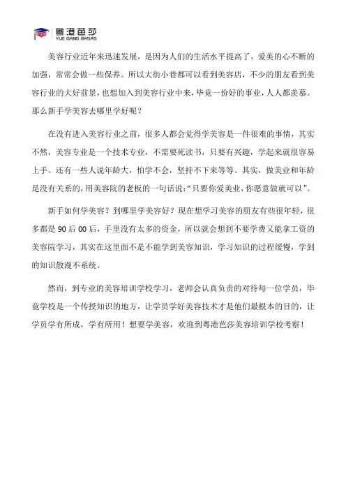新手学美容到哪里学比较好