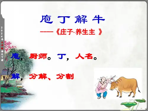 《庖丁解牛》课件(共39张PPT)