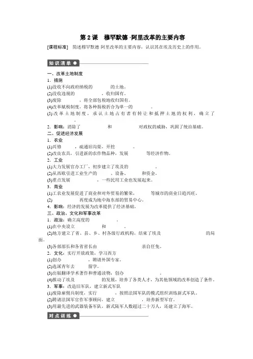 【高中历史】高中历史(人教版选修一)练习：第6单元  第2课穆罕默德 阿里改革