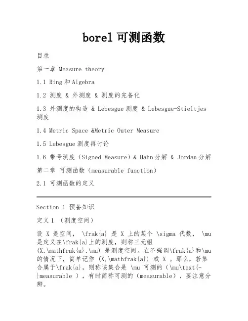 borel可测函数