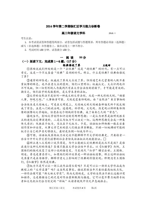 徐汇区2015年高考语文二模试题及参考答案