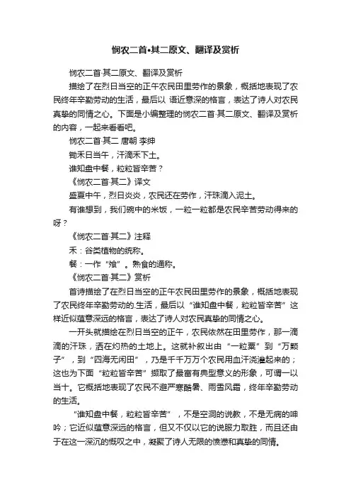 悯农二首·其二原文、翻译及赏析