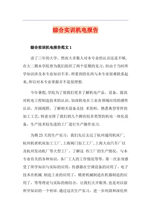 综合实训机电报告