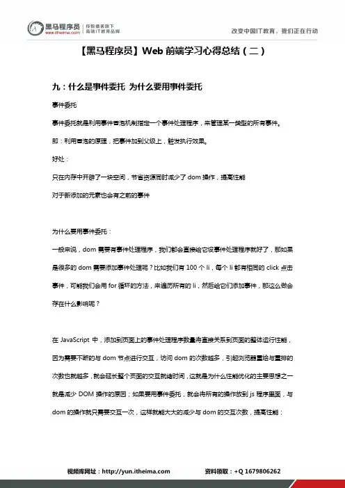 【黑马程序员】Web前端学习心得总结(二)