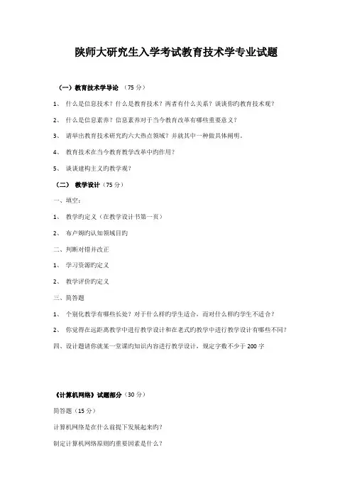 2022年陕师大研究生入学考试教育技术学专业试题