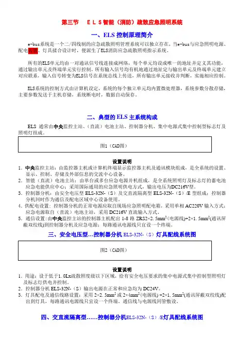 ELS-智能(消防)疏散应急照明系统简介