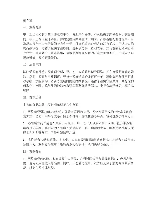 法律关于婚姻的奇葩案例(3篇)