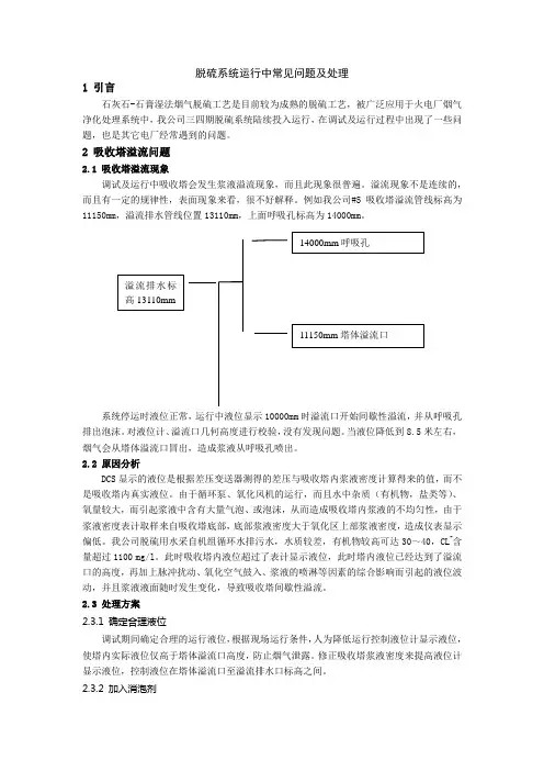 脱硫系统运行中常见问题及处理