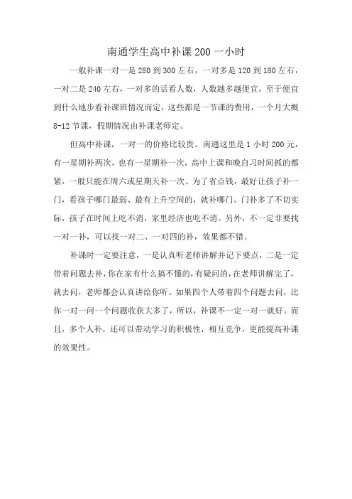 南通学生高中补课200一小时