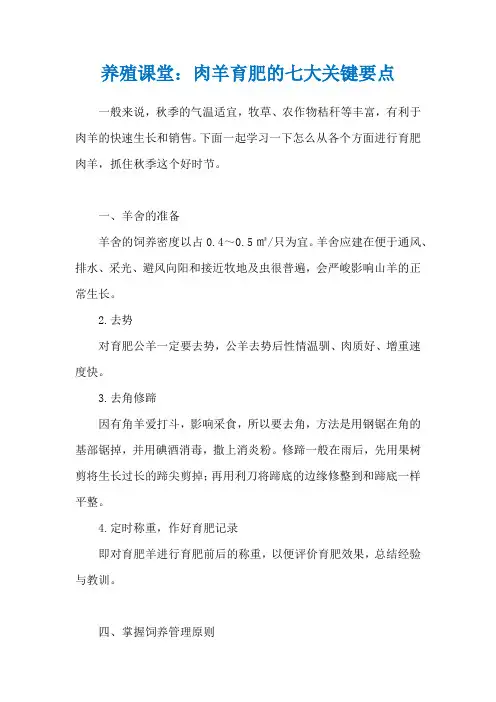 养殖课堂：肉羊育肥的七大关键要点
