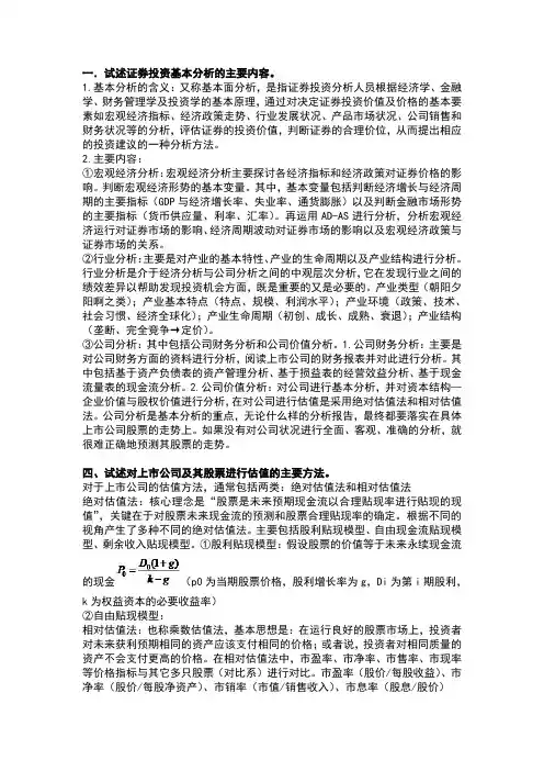 证券投资主观题