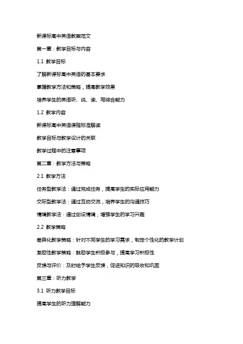 新课标高中英语教案范文