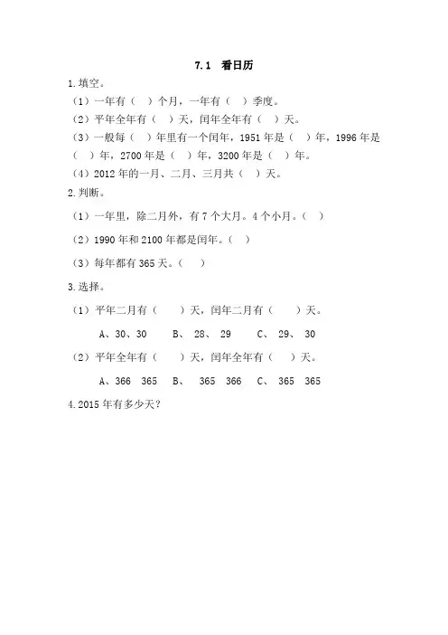 《看日历》同步练习(附答案) 北师大版数学三上