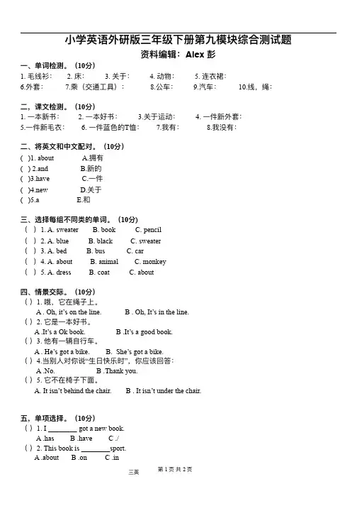 外研版小学三年级英语下册第九模块测试题