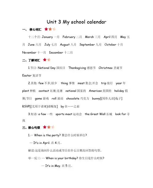 人教版PEP小学五年级英语下册Unit 3 My school calendar单元知识点