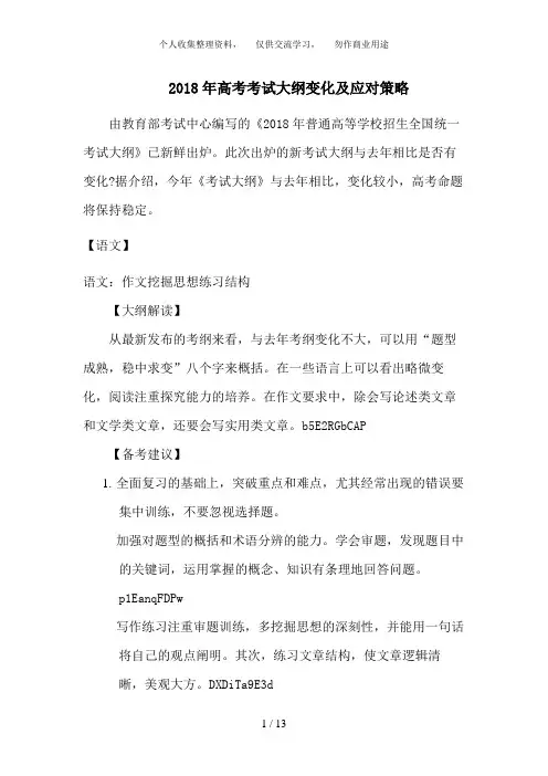 高考考试大纲变化及应对策略